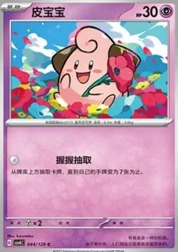 Cleffa [Grasping Draw]