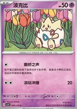 Togepi [Whiny Voice | Rolling Tackle]