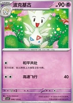 Togetic [Shared Peace | Speed Dive]