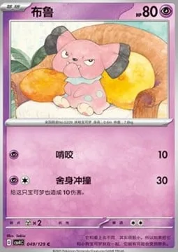 Snubbull [Gnaw | Double-Edge]