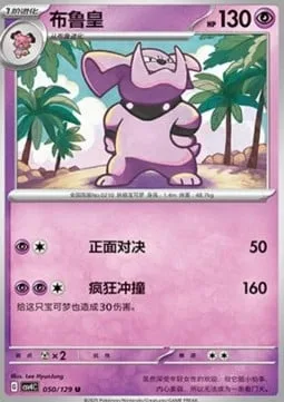Granbull [Confront | Wild Tackle]