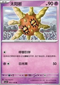 Solrock [Call for Family | Solar Beam]