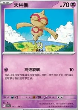 Baltoy [Rapid Spin]