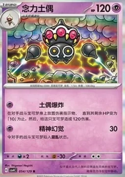Claydol [Kaboom Doll | Mind Bend]