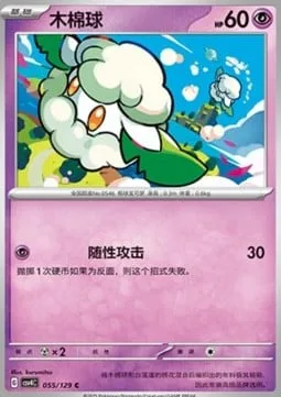 Cottonee [Fickle Attack]