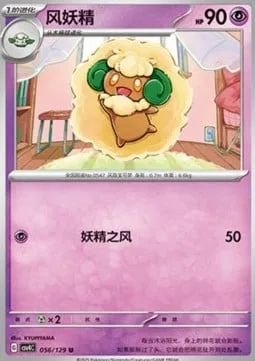 Whimsicott [Fairy Wind]