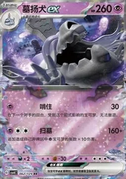 Houndstone ex [Big Bite | Last Respects]