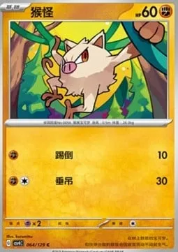 Mankey [Low Kick | Hang Down]