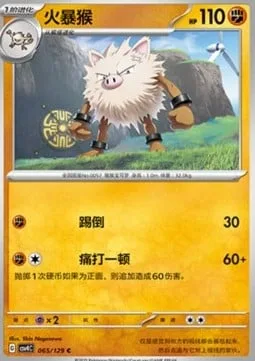 Primeape [Low Kick | Pummel]