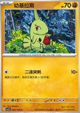 Larvitar [Double Stab]