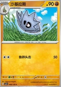 Pupitar [Headbutt Bounce]