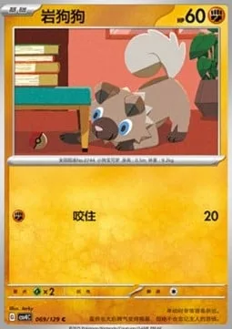 Rockruff [Bite | sv3]