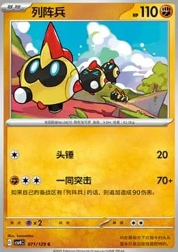 Falinks [Headbutt | Reckless Charge Together]