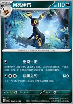 Umbreon [Feint Attack | Pitch-Black Blade]