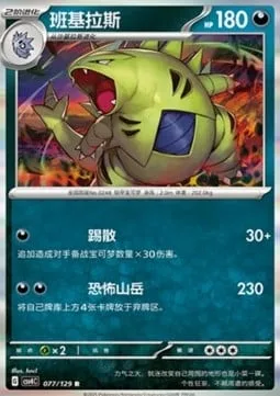 Tyranitar [Rout | Dread Mountain]