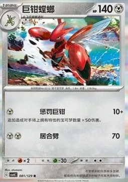 Scizor [Punishing Scissors | Cut]