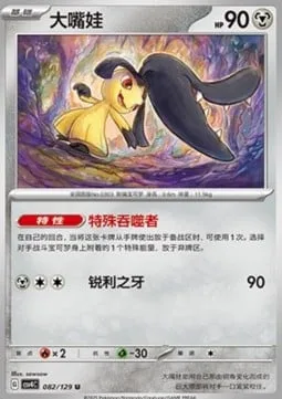 Mawile [Special Eater | Sharp Fang]