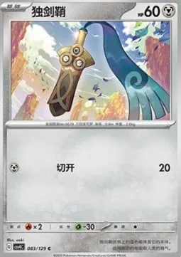 Honedge [Cut Up]
