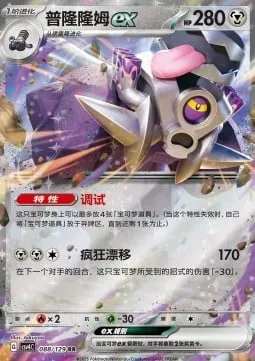 Revavroom ex [Tune-Up | Wild Drift]