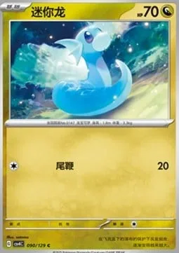Dratini [Tail Snap]