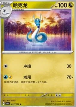 Dragonair [Ram | Dragon Tail]