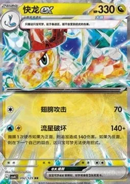 Dragonite ex [Wing Attack | Mighty Meteor]