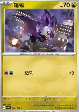 Noibat [Gust]