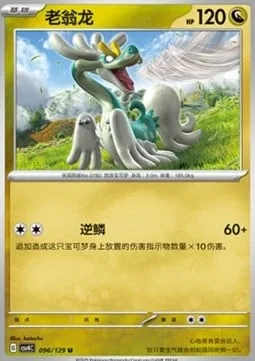 Drampa [Outrage]