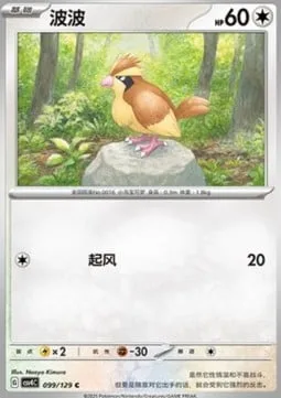 Pidgey [Gust]