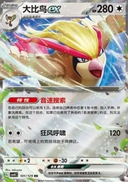 Pidgeot ex [Quick Search | Blustery Wind]