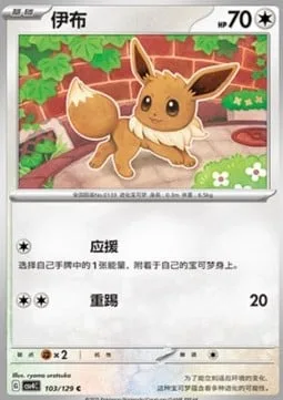 Eevee [Cheer Up | Kick]