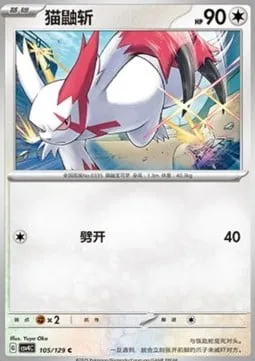 Zangoose [Slash]