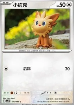 Lillipup [Rear Kick]