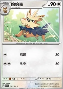 Herdier [Rear Kick | Hammer In]