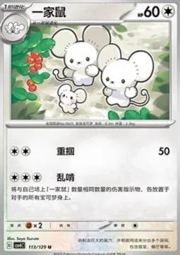 Maushold [Gentle Slap | Gnaw Relentlessly]