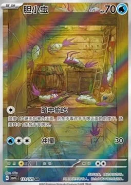 Wimpod [Sneaky Snacking | Ram]