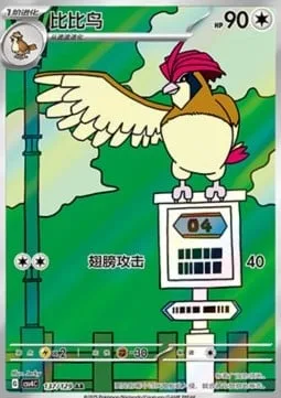 Pidgeotto [Wing Attack]