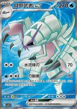 Golisopod ex [Aqua Blade | Swing and Skedaddle]