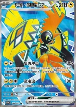 Tapu Koko ex [Vengeful Shock | Extreme Current]