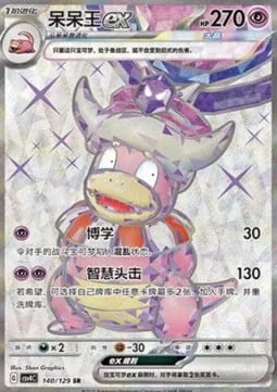 Slowking ex [Profound Knowledge | Wise Headbutt]