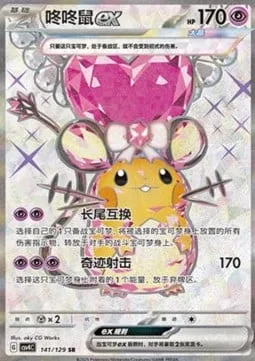 Dedenne ex [Tail Swap | Wondrous Shot]