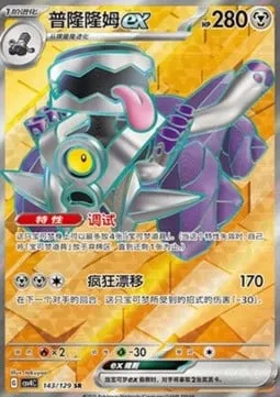 Revavroom ex [Tune-Up | Wild Drift]