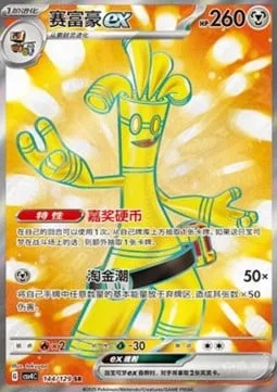 Gholdengo ex [Coin Bonus | Make It Rain]
