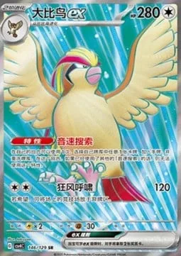 Pidgeot ex [Quick Search | Blustery Wind]