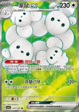 Maushold ex [Solidarity | Nom-Nom-Nom Incisors]