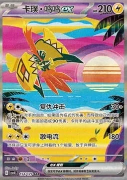 Tapu Koko ex [Vengeful Shock | Extreme Current]
