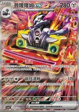 Revavroom ex [Tune-Up | Wild Drift]