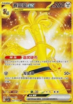 Gholdengo ex [Coin Bonus | Make It Rain]
