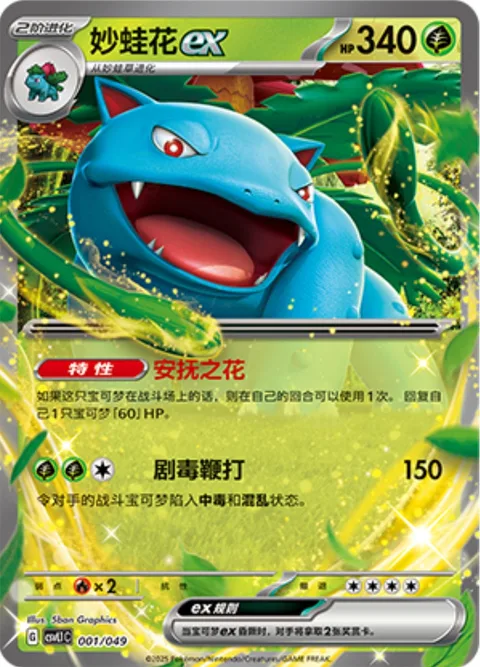 Venusaur ex [Tranquil Flower | Dangerous Toxwhip]