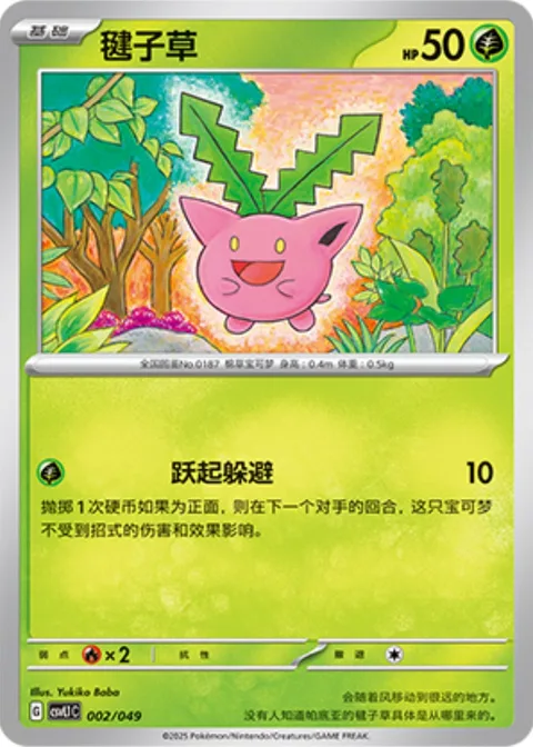 Hoppip [Splashing Dodge]